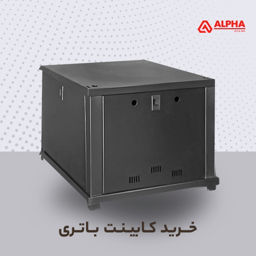 قیمت و خرید انواع کابینت باتری