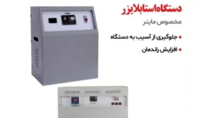 استابلایزر برای ماینر چرا حیاتی است؟|بهترین استابلایز ماینرها